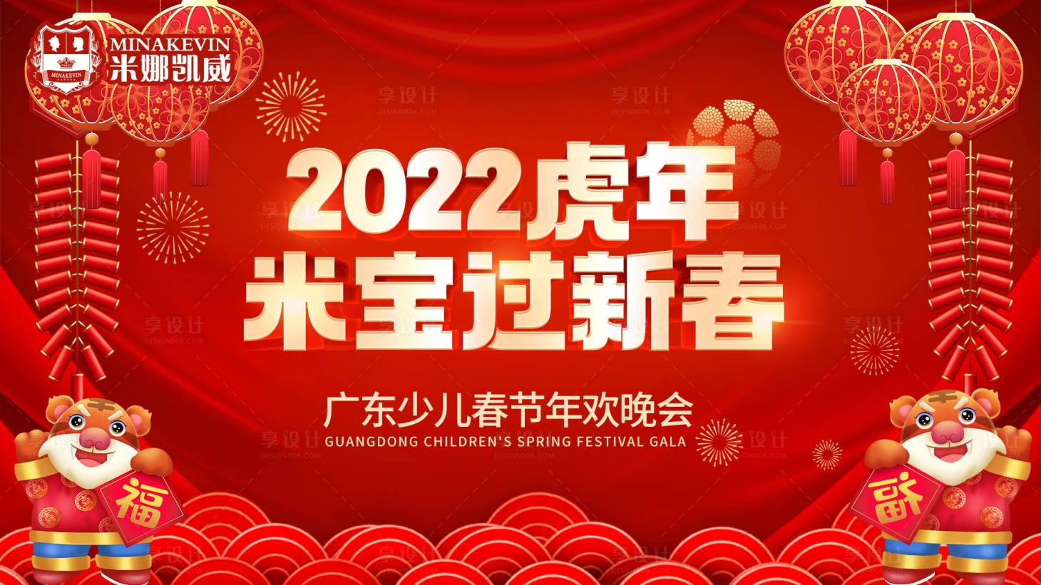 源文件下載【享設計】搜索編號：11880007905432895【新年活動背景板】