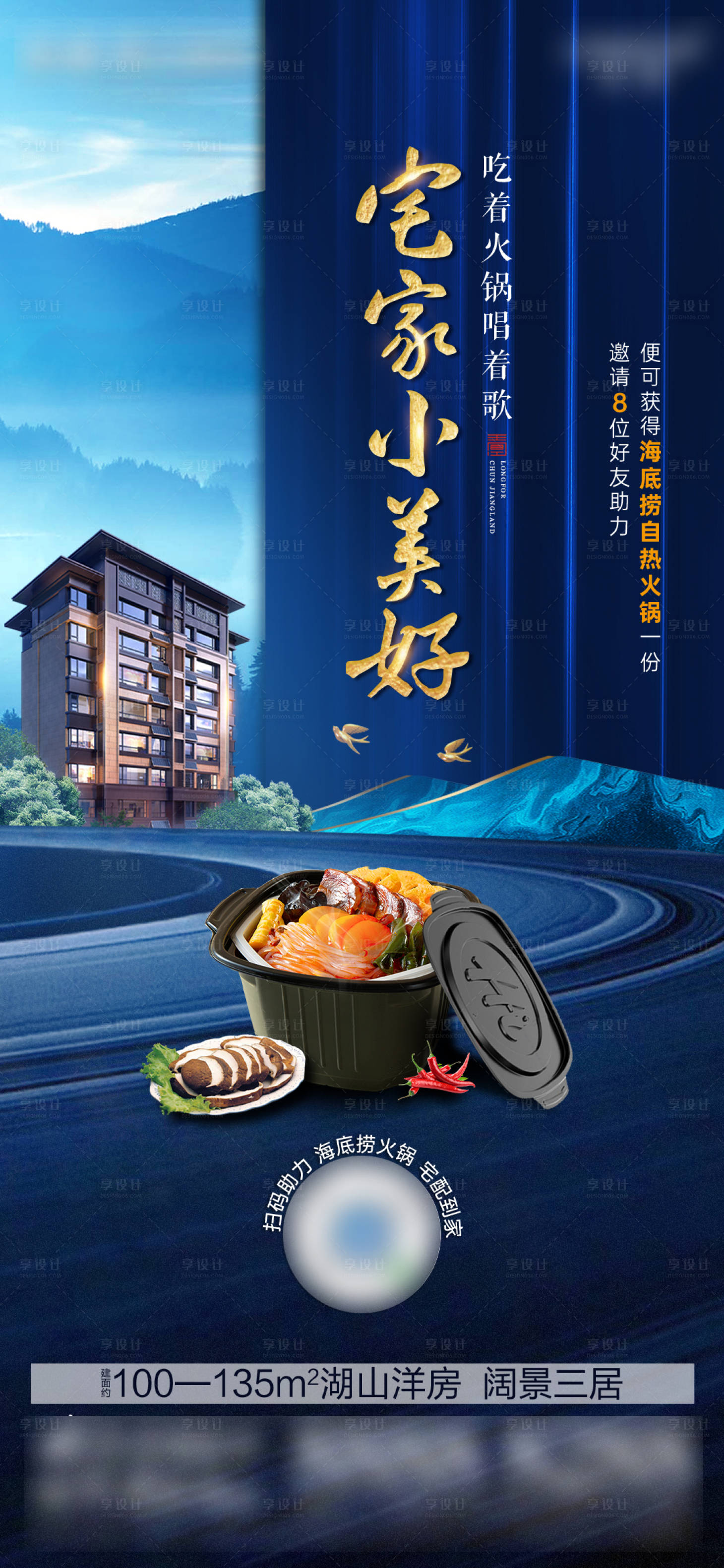 源文件下载【地产海底捞活动微信】编号：60660007748651852