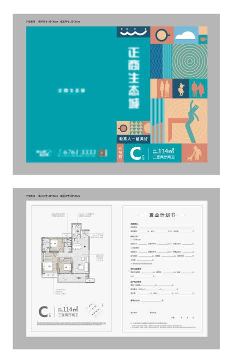 源文件下载【地产户型折页】编号：82390007577919189