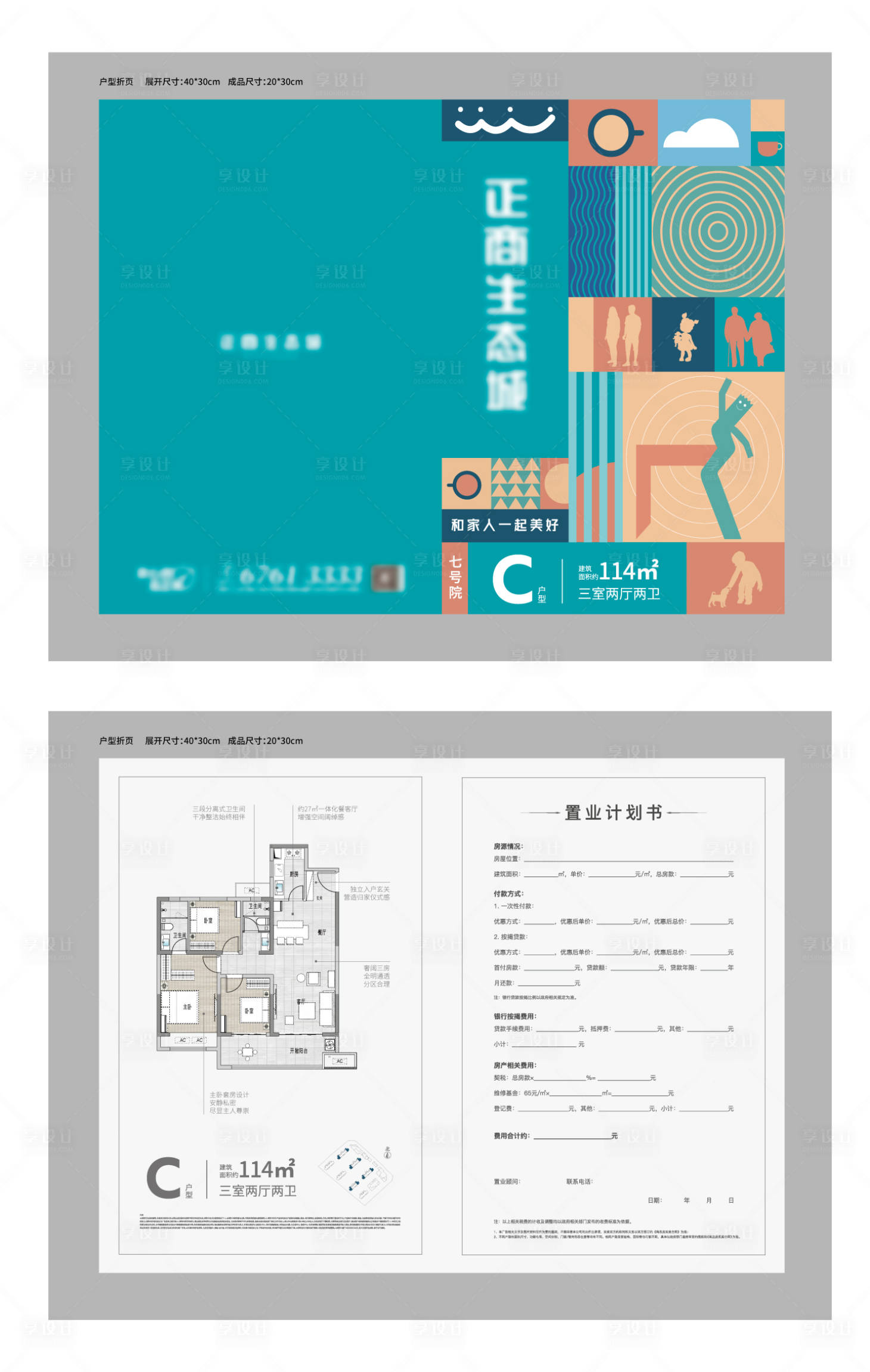 源文件下载【享设计】搜索编号：82390007577919189【地产户型折页】