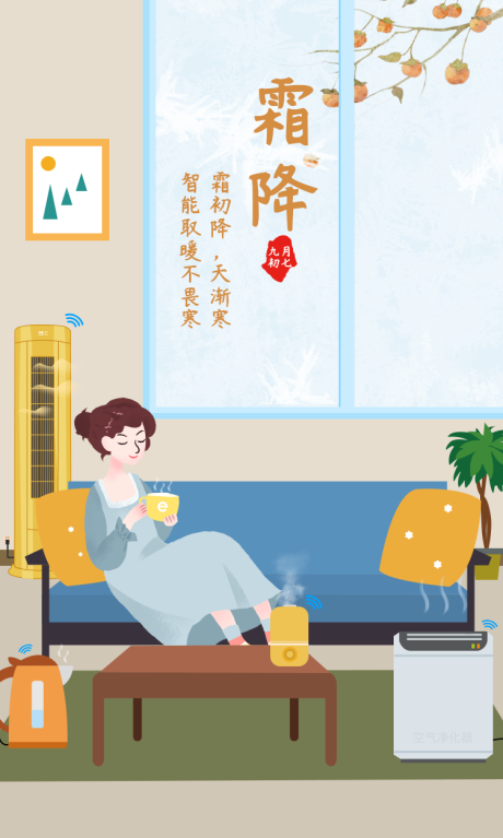 源文件下载【霜降节气海报】编号：82340007888333797