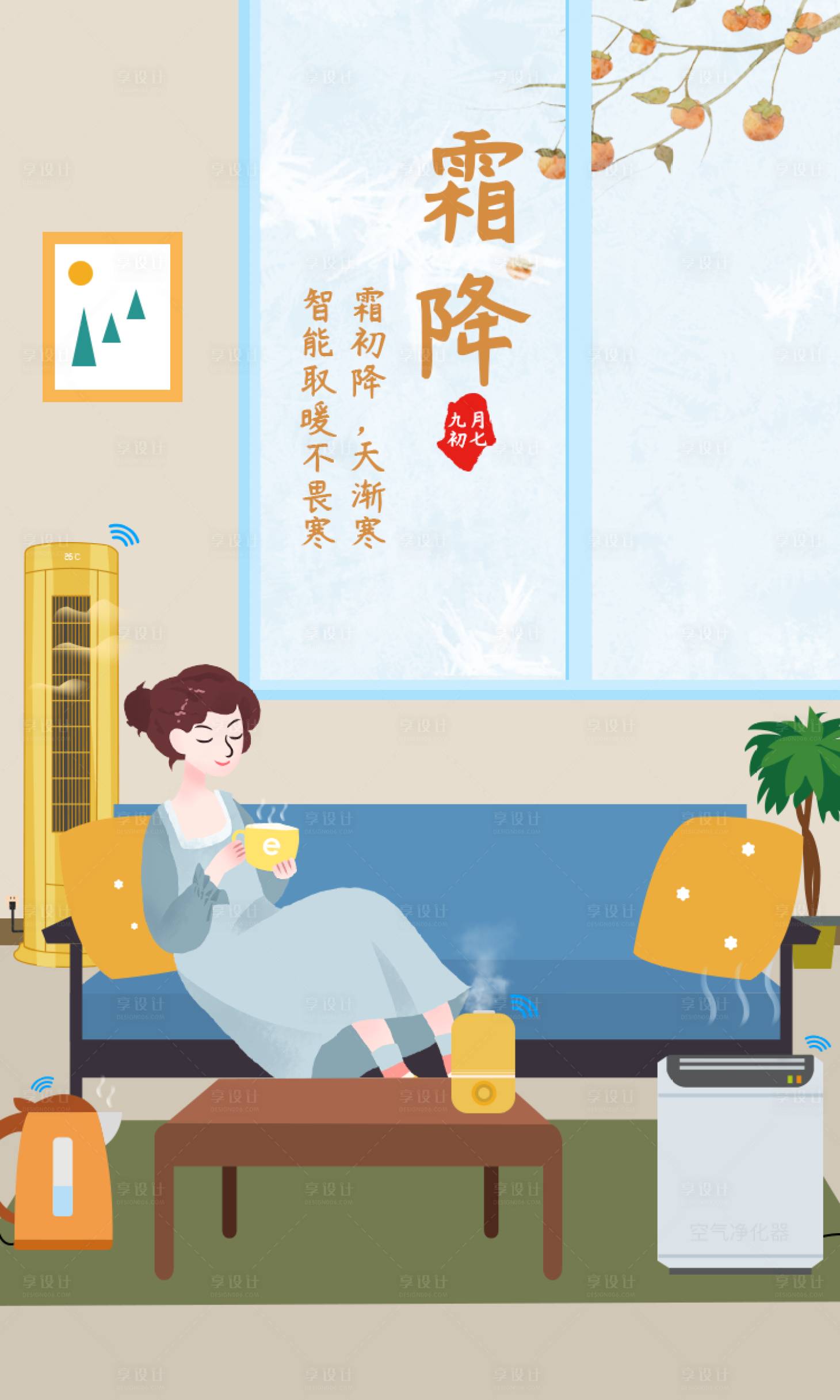 源文件下載【享設(shè)計(jì)】搜索編號(hào)：82340007888333797【霜降節(jié)氣海報(bào)】