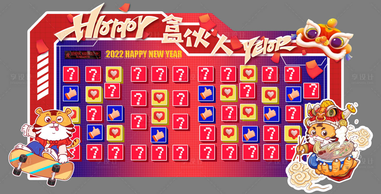 源文件下載【享設計】搜索編號：46660007835521849【新年虎年打卡區盲盒區】