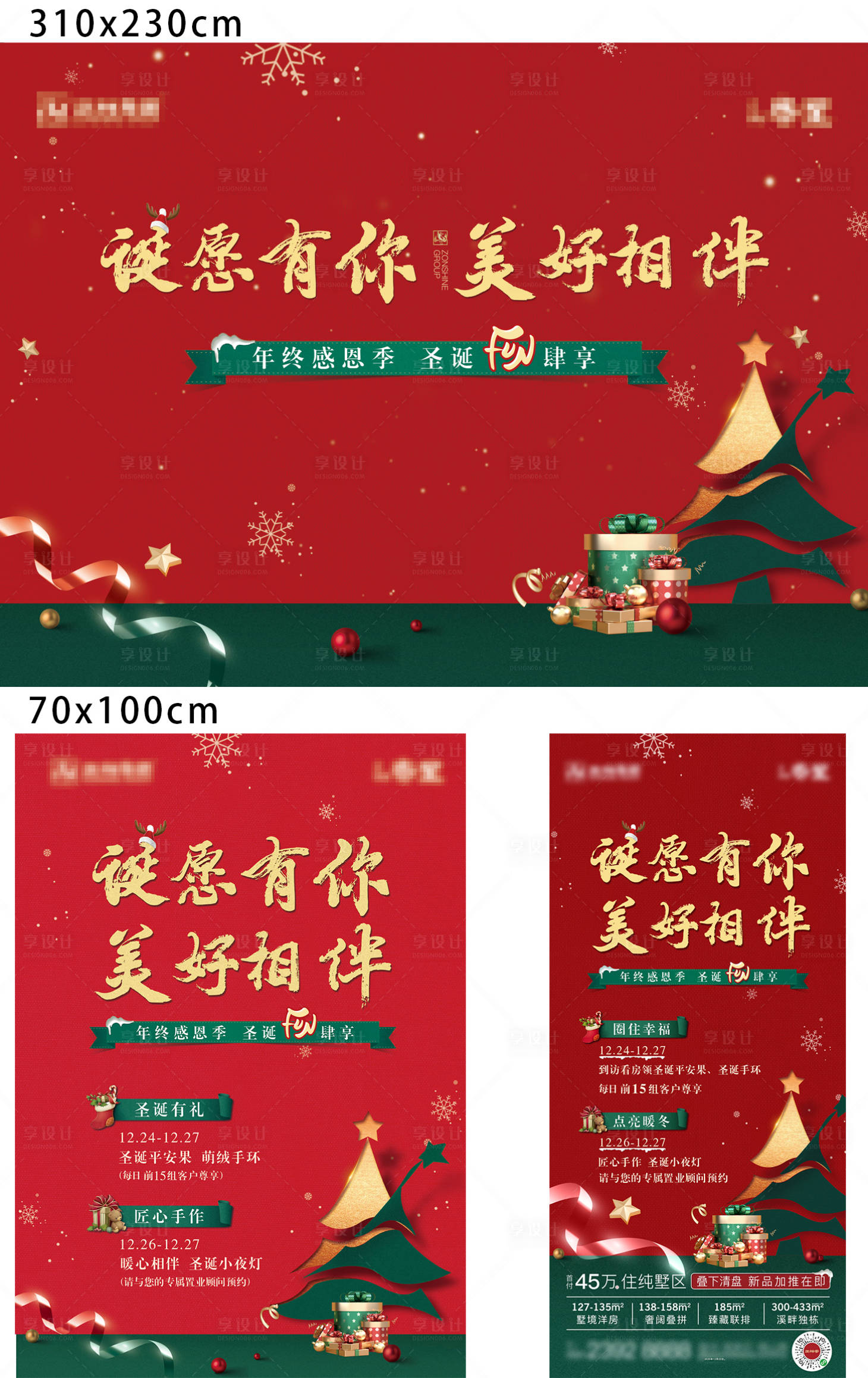 源文件下載【圣誕暖場活動展板】編號：49820007624249354