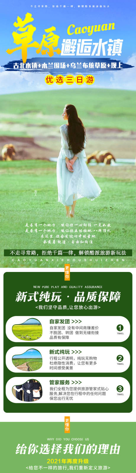 源文件下载【草原邂逅水镇详情页】编号：48010007678351561