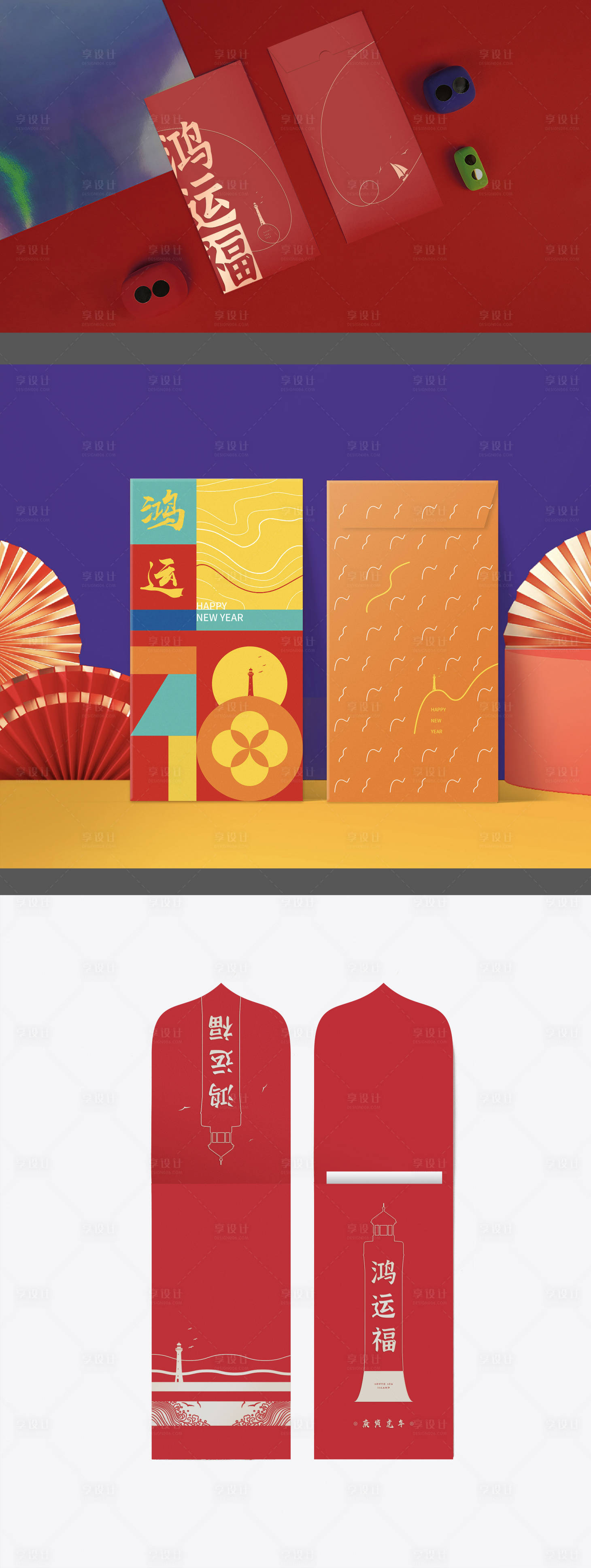 源文件下載【享設計】搜索編號：99060007896464892【新年虎年紅包】