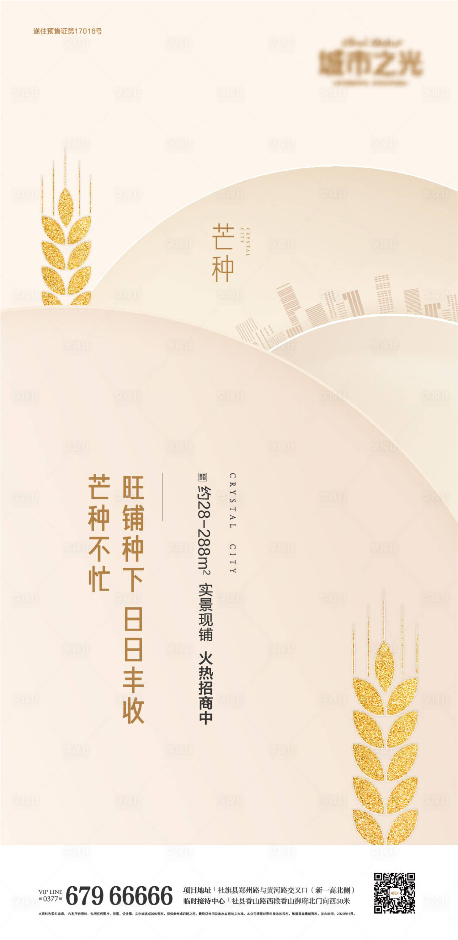 源文件下载【享设计】搜索编号：37920007601809887【芒种节气创意海报】