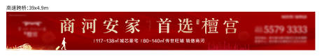 源文件下载【地产广告返乡置业户外】编号：99650007691057793