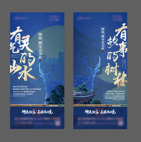 源文件下載【地產(chǎn)中式森林意境系列海報(bào)】編號(hào)：80440007826382962
