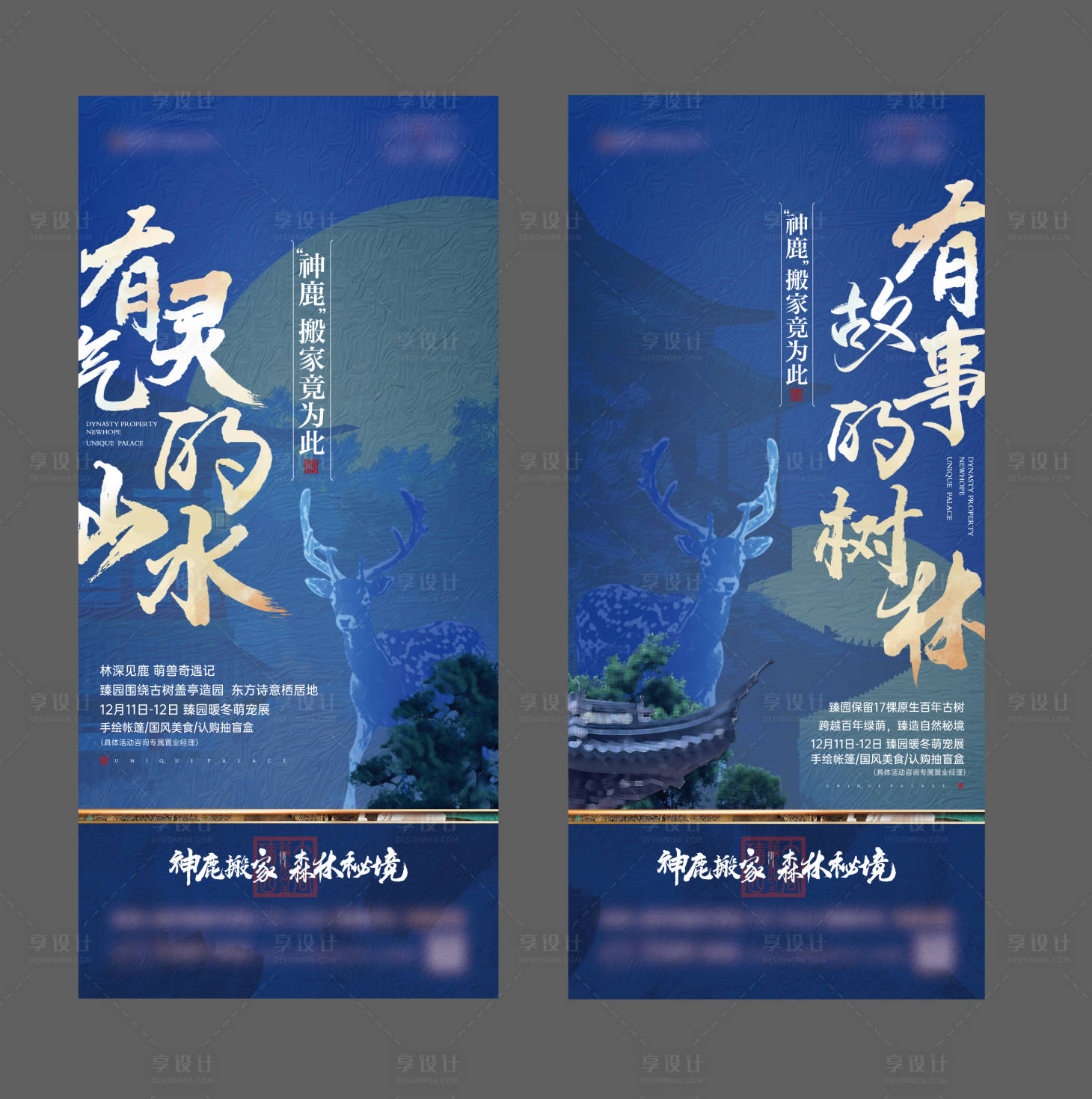 源文件下載【地產中式森林意境系列海報】編號：80440007826382962