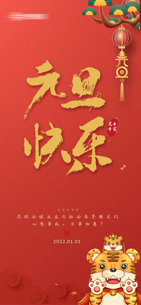 源文件下载【元旦海报】编号：77960007866574454