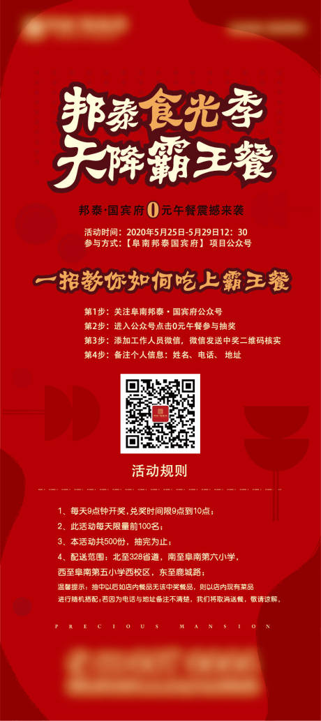 源文件下载【霸王餐暖场活动海报】编号：13220007874385153