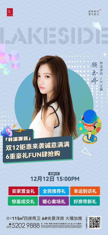 源文件下載【人物直播海報】編號：90540007675076045