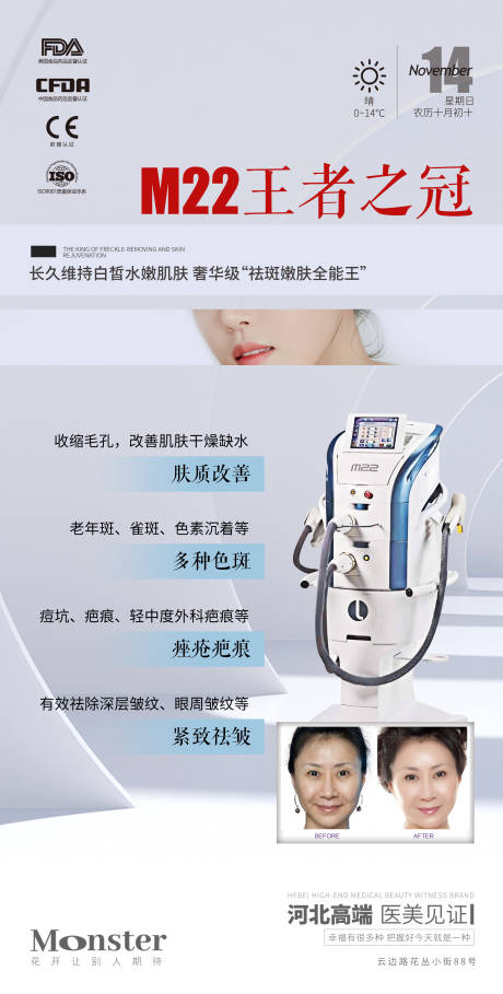 源文件下载【享设计】搜索编号：38310007914169194【医美M22王者之冠】