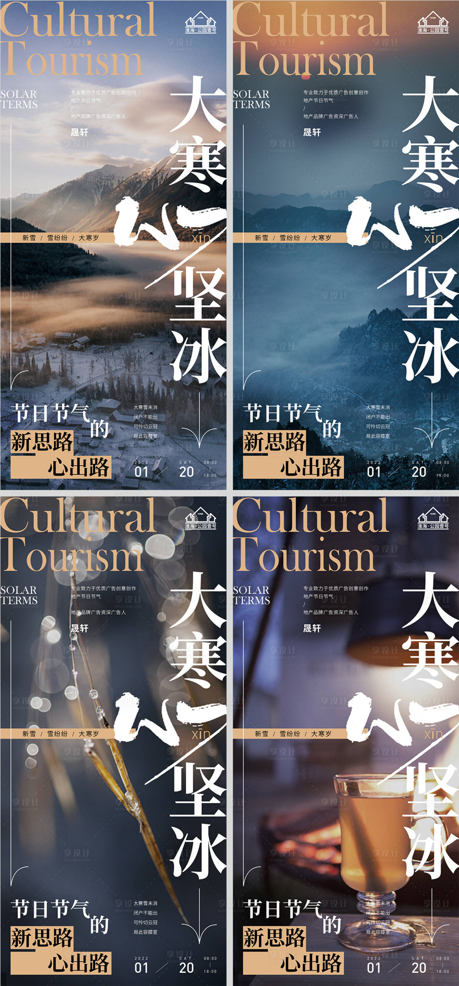 源文件下載【享設計】搜索編號：82140007863878426【地產大寒節氣系列海報】