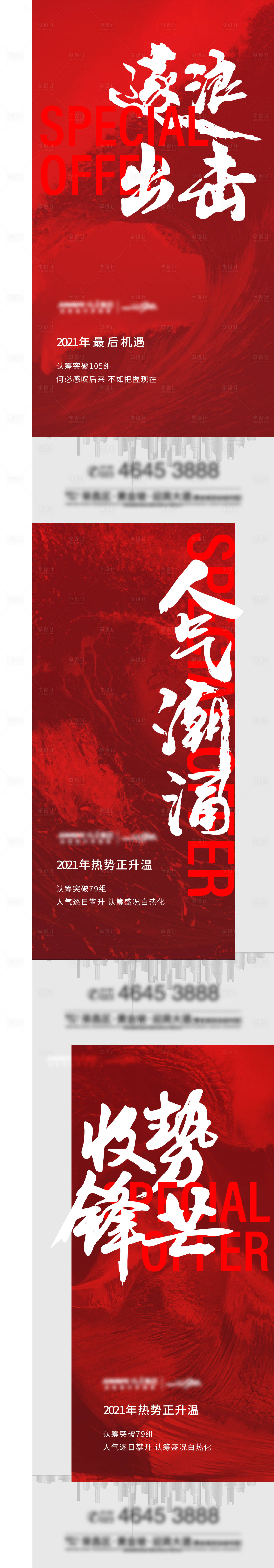 源文件下載【享設計】搜索編號：35410007854103362【年底沖特價房促銷紅紅火火】
