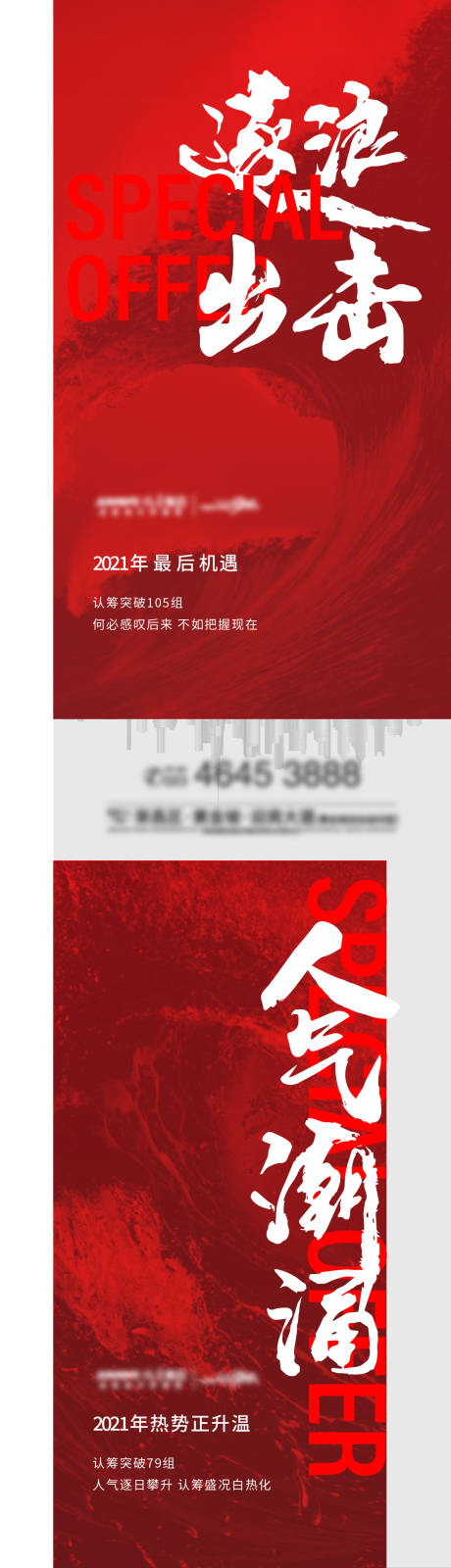 年底冲特价房促销红红火火-源文件【享设计】