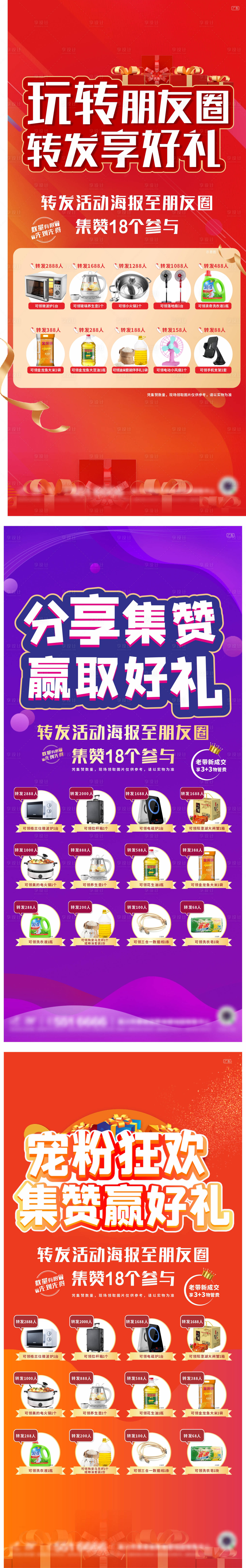 源文件下载【享设计】搜索编号：32180007786444932【转发有礼系列海报】