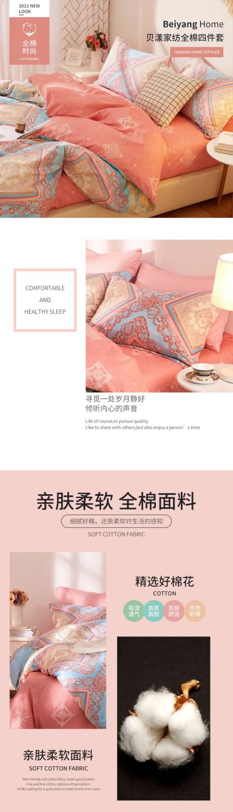 源文件下载【家纺电商详情页】编号：73790007526816708