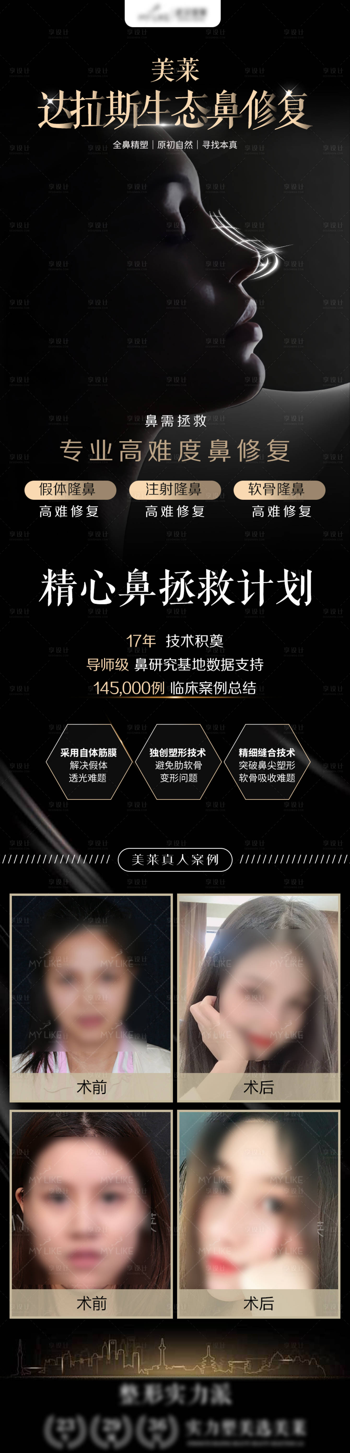 源文件下載【享設(shè)計】搜索編號：92300007474367179【鼻子長圖】