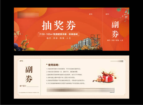 源文件下载【地产抽奖券优惠券卡券设计】编号：30360007672579414