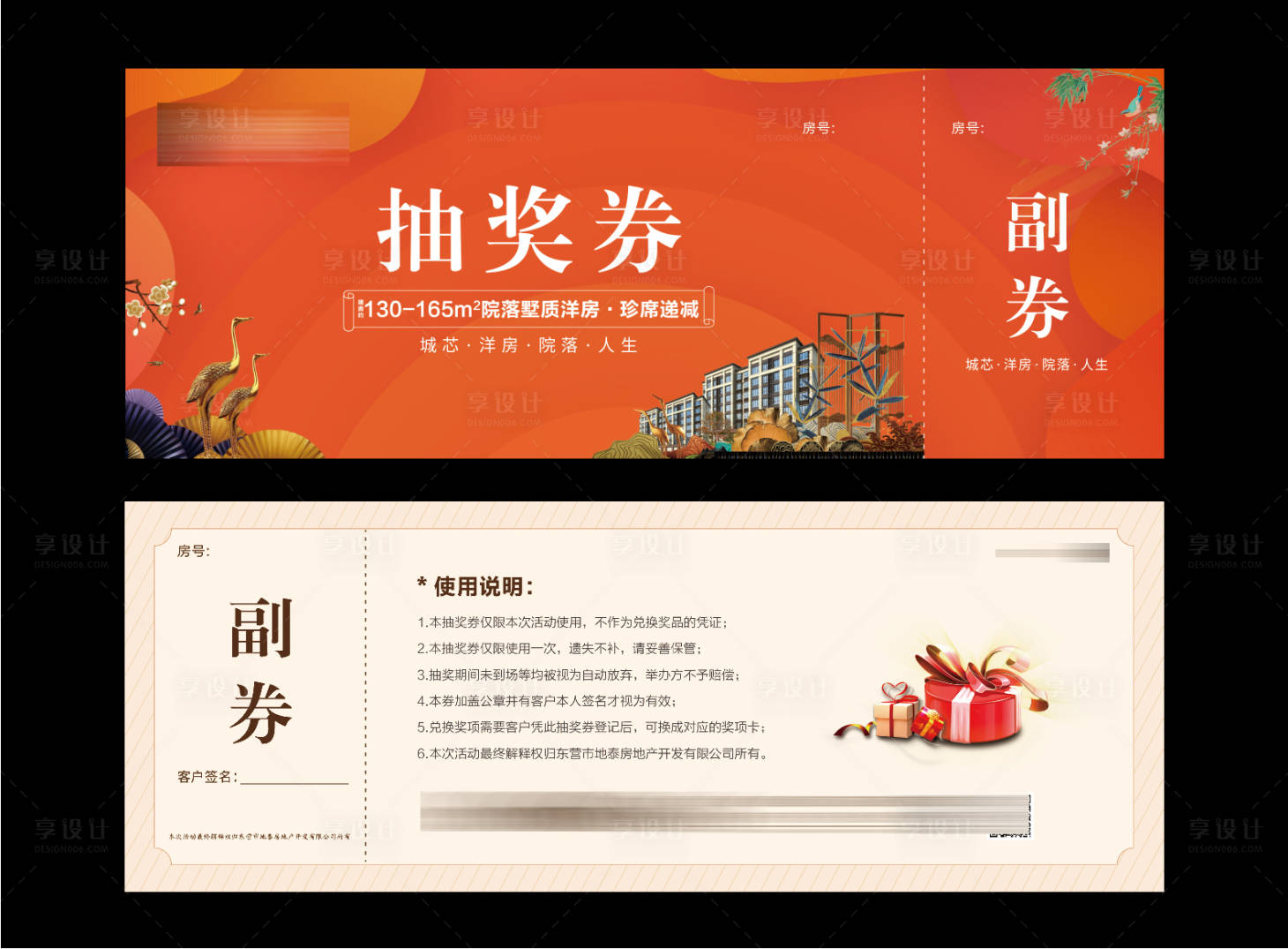 源文件下载【享设计】搜索编号：30360007672579414【地产抽奖券优惠券卡券设计】