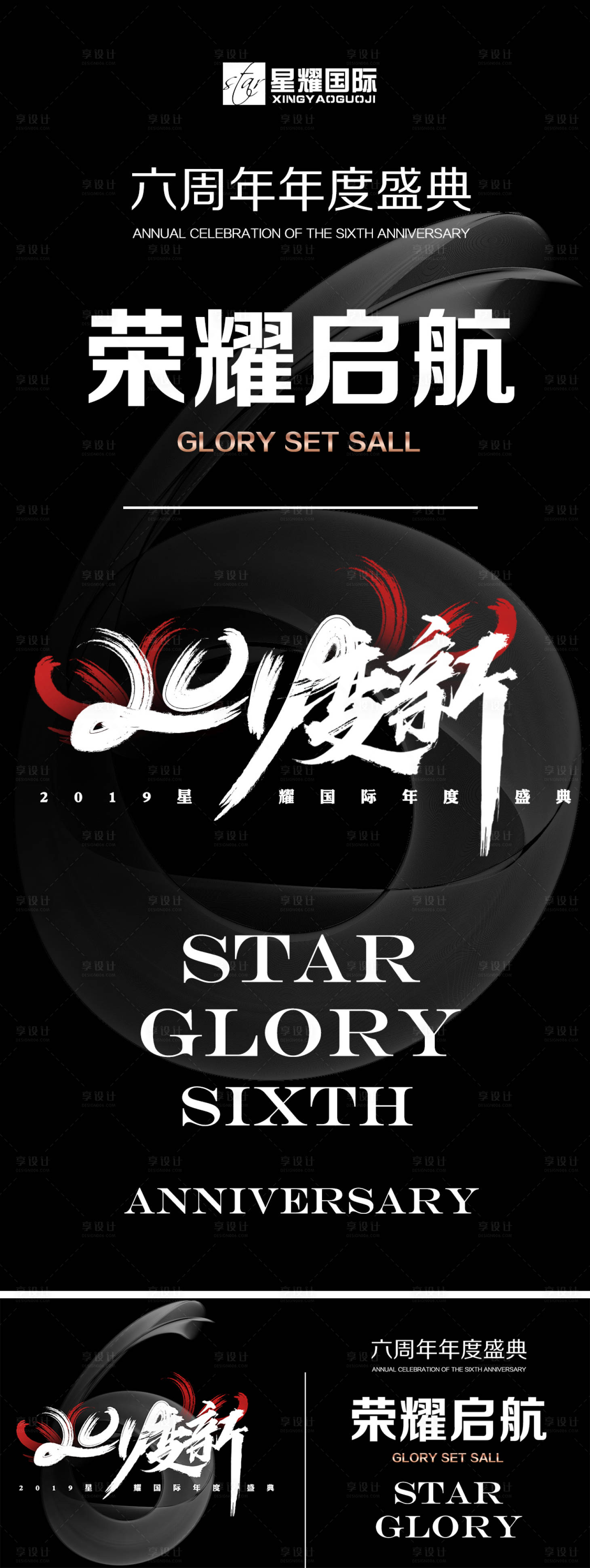 源文件下载【享设计】搜索编号：51730007461715641【年会海报】