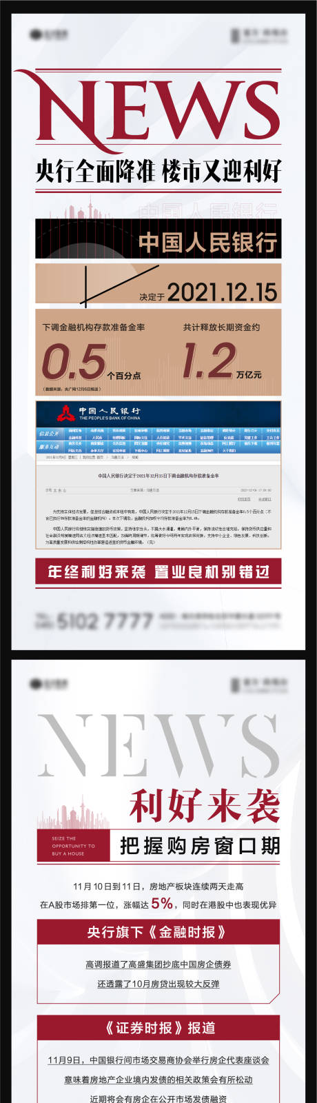源文件下載【享設計】搜索編號：43110007851762611【地產利好政策系列海報】