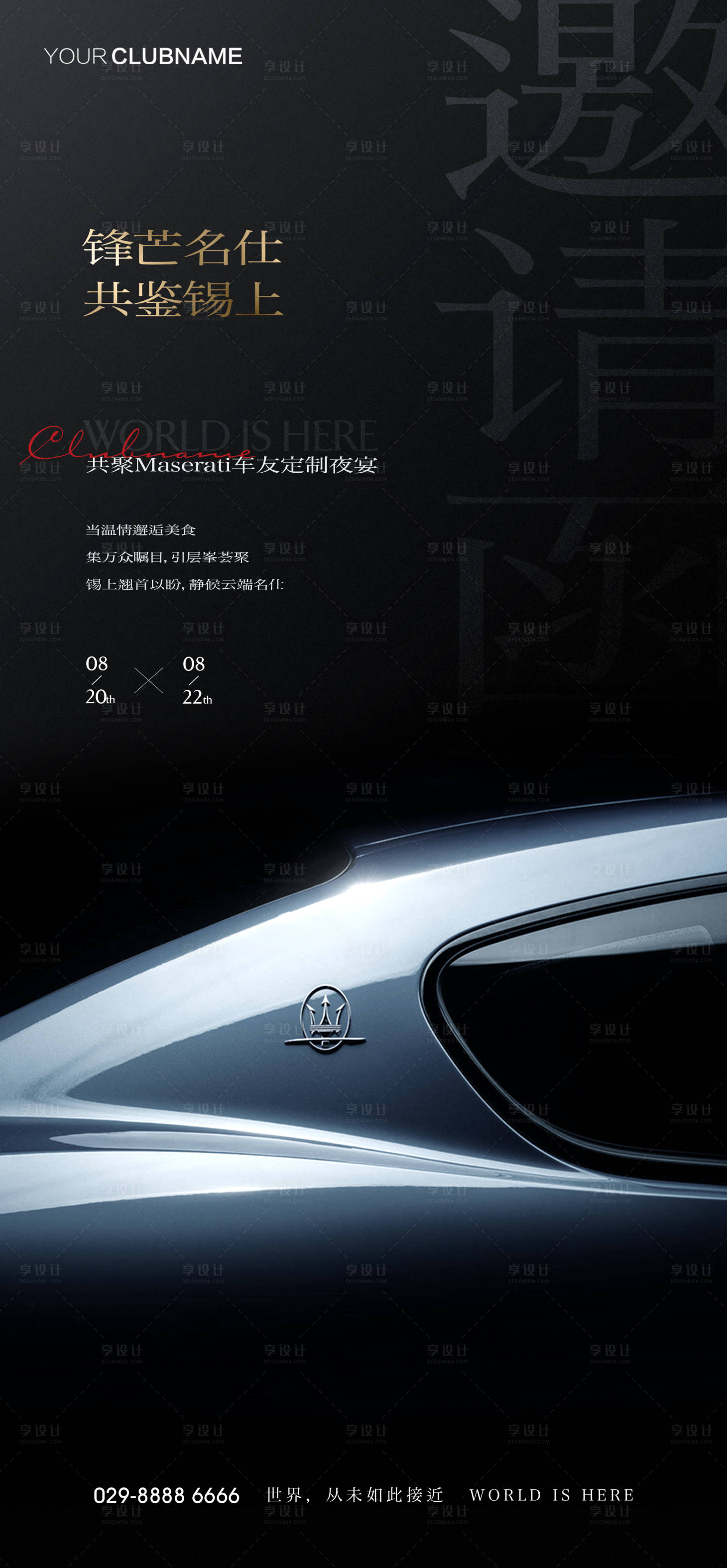 源文件下载【地产圈层活动海报】编号：78990007715577697
