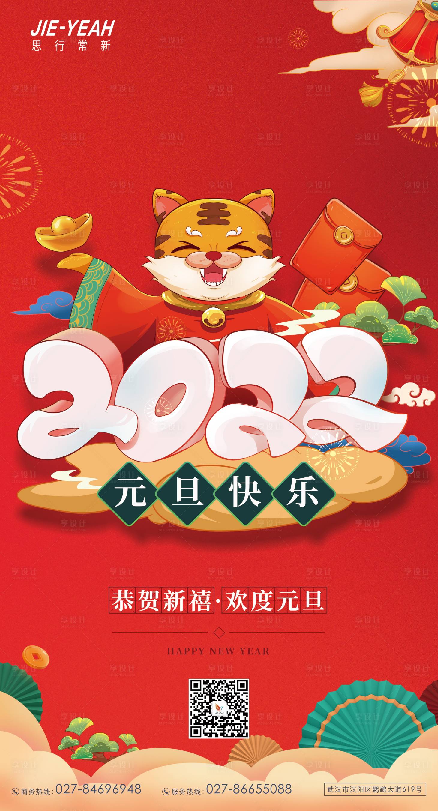 源文件下载【新年元旦插画海报】编号：20211222230020531