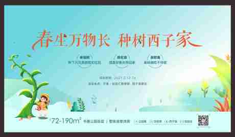 源文件下載【享設計】搜索編號：96900007458724405【春生萬物長 】