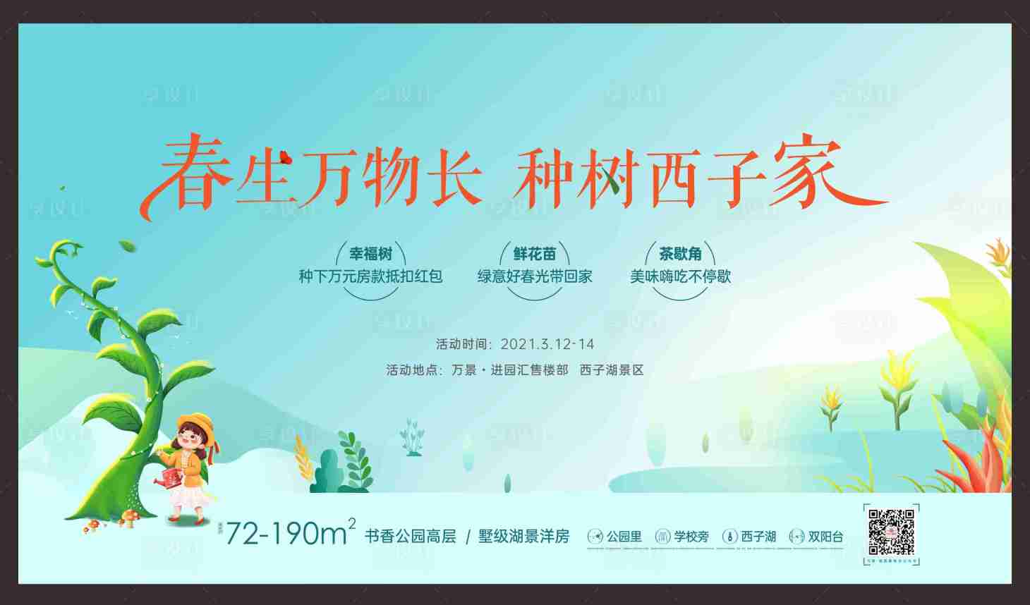 源文件下載【享設計】搜索編號：96900007458724405【春生萬物長 】