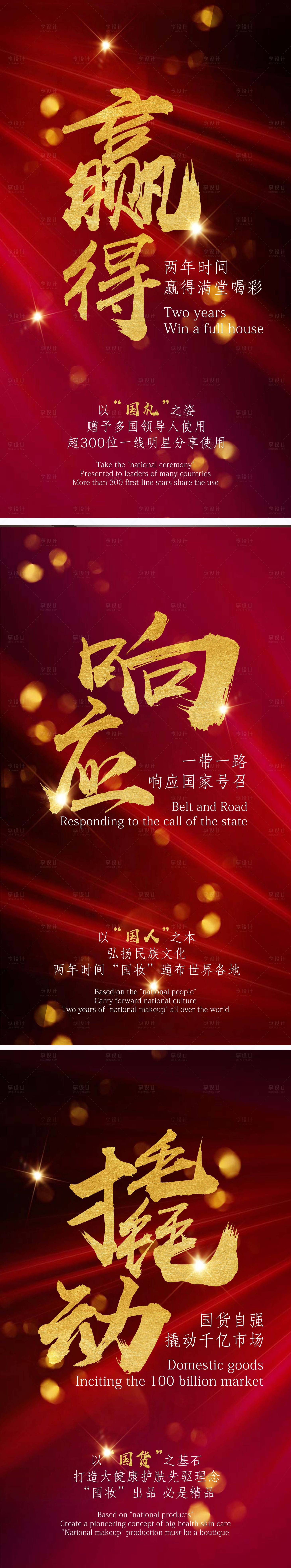 源文件下載【享設計】搜索編號：39290007666918203【微商造勢紅金系列海報】