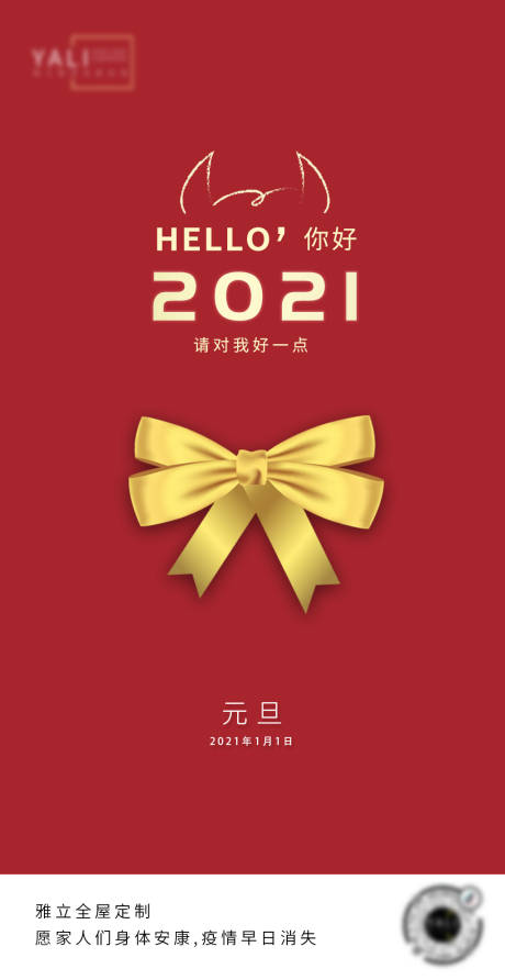 源文件下载【享设计】搜索编号：39900007903209481【元旦新年海报】