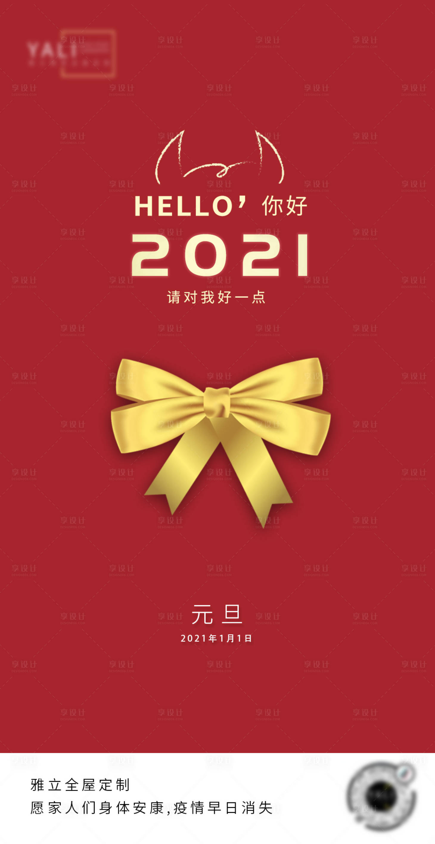 源文件下载【享设计】搜索编号：39900007903209481【元旦新年海报】