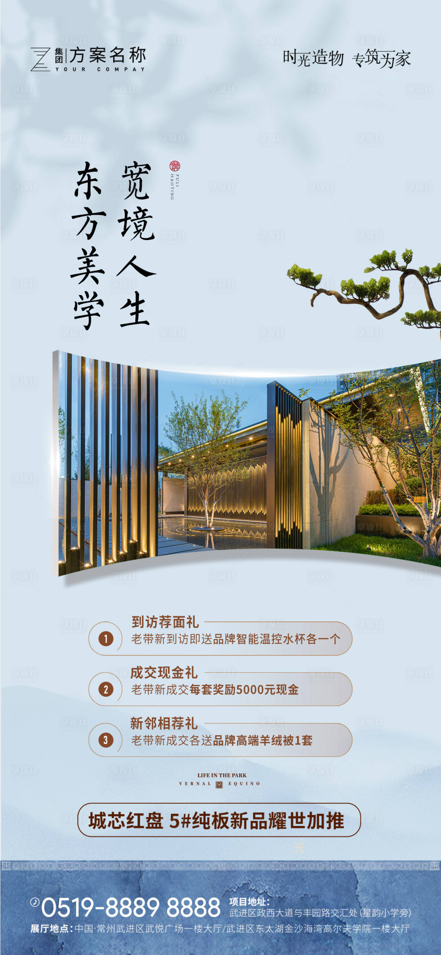 源文件下载【享设计】搜索编号：63320007533755890【地产配套价值点系列海报】