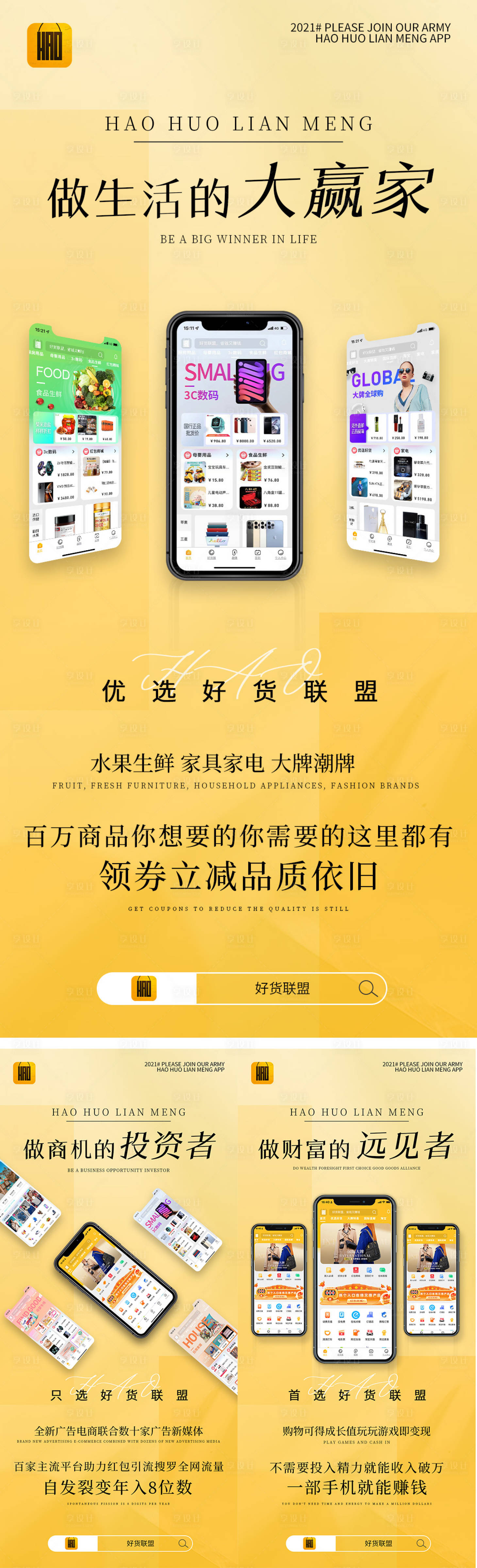 源文件下载【享设计】搜索编号：18810007757136457【微商造势系列海报】