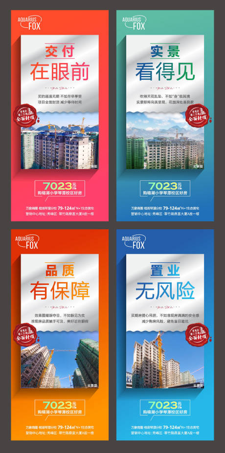 源文件下载【现房地产海报】编号：77570007814809480