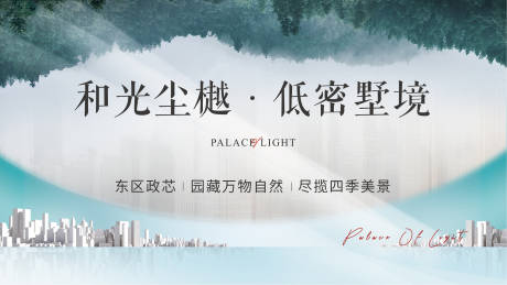 源文件下载【地产低密价值点海报】编号：25350007618595782
