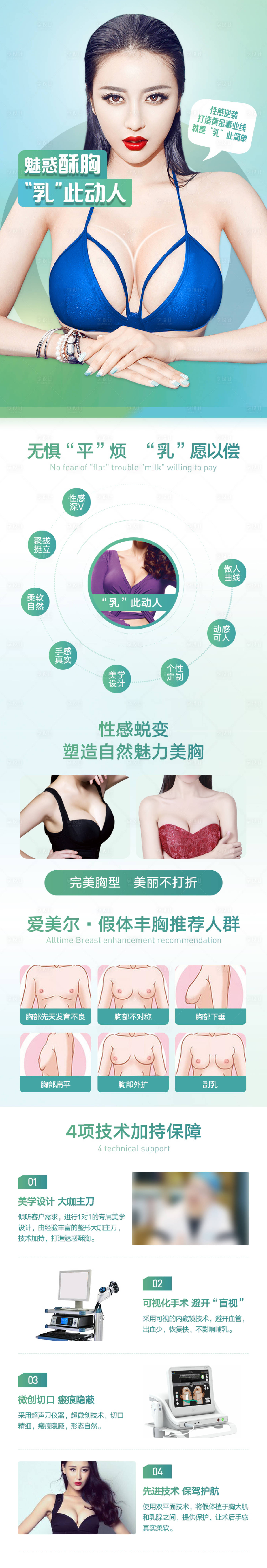 源文件下载【隆胸丰胸新氧详情页】编号：21050007884061919