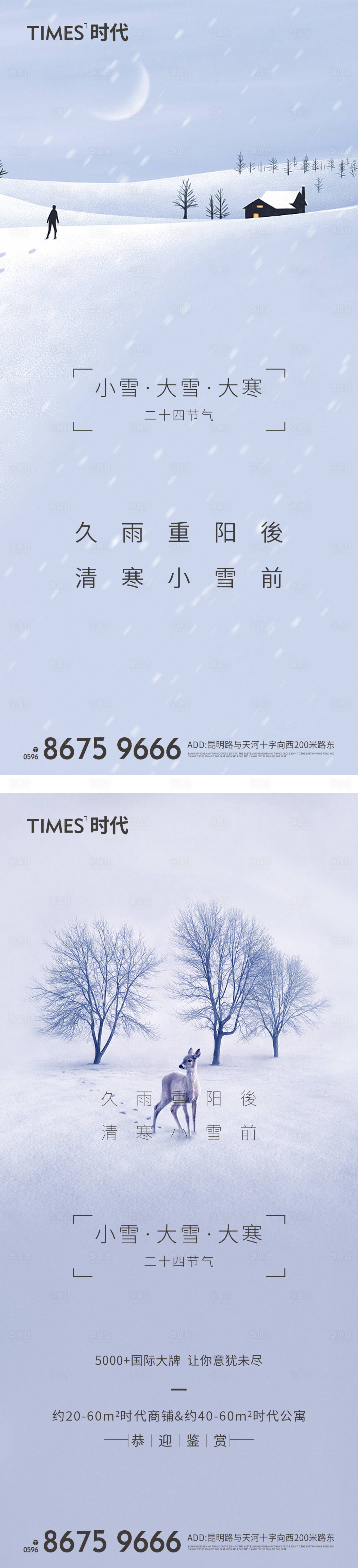 源文件下载【享设计】搜索编号：12580007804856500【大雪小雪】