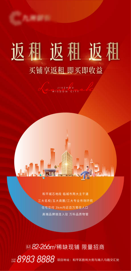 源文件下载【商铺海报】编号：62940007753299938