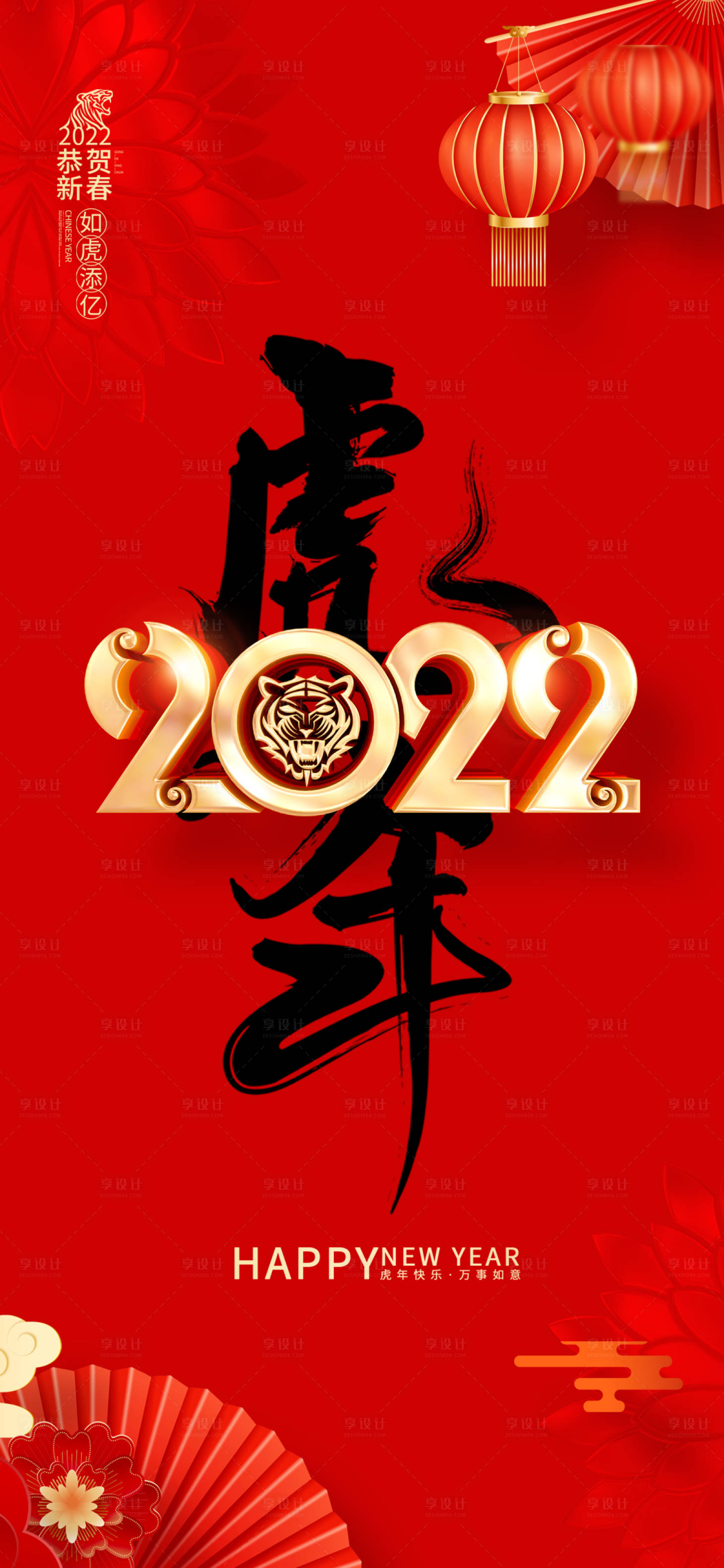 源文件下载【元旦节2022海报】编号：20211203214246487