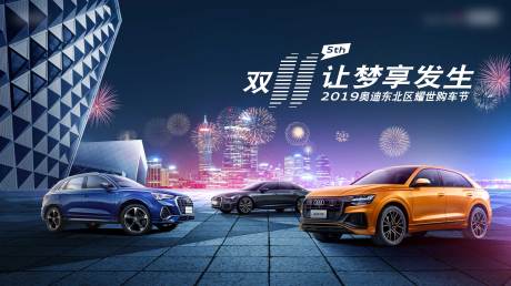 源文件下載【享設計】搜索編號：56920007731163246【汽車雙11城市夜景團購會主視覺海報】