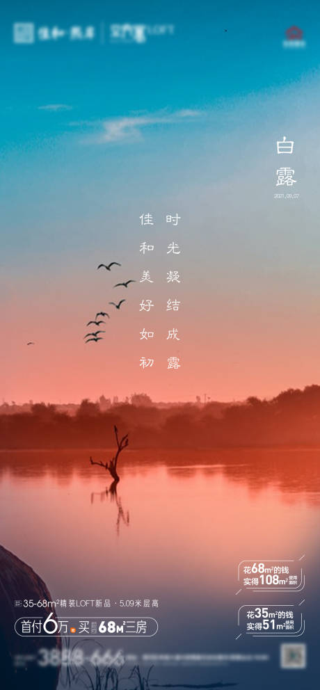 源文件下载【地产白露微信海报】编号：67470007489998639