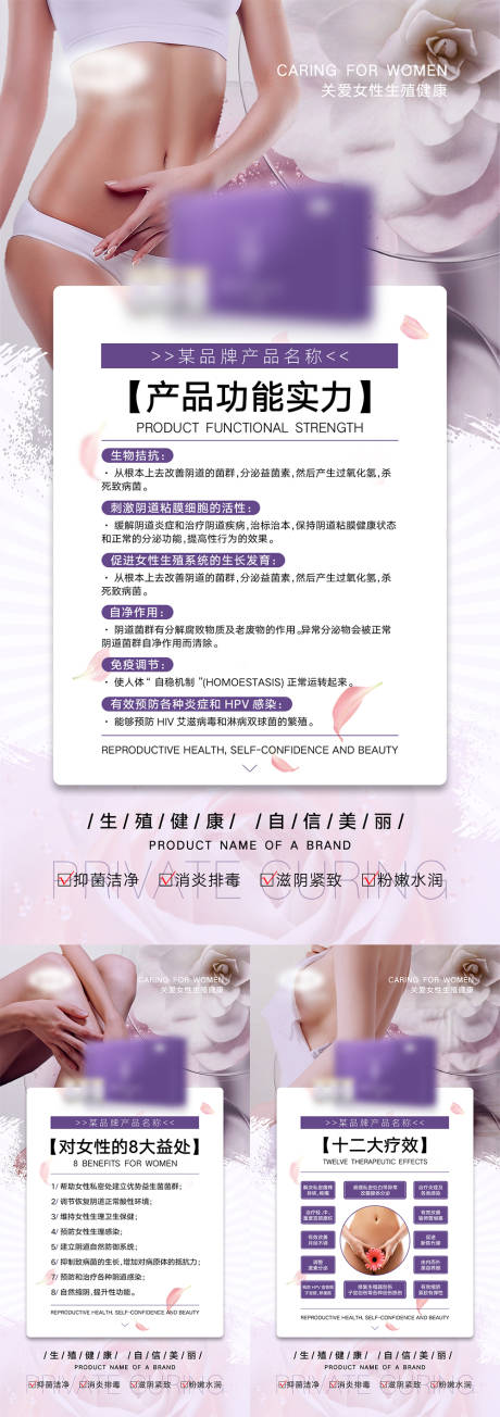 源文件下载【享设计】搜索编号：90270007587714584【女性私密产品宣传海报】