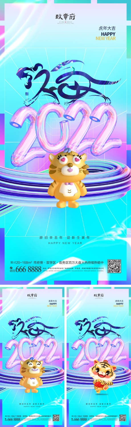 源文件下载【享设计】搜索编号：45350007531528925【虎年元旦海报】