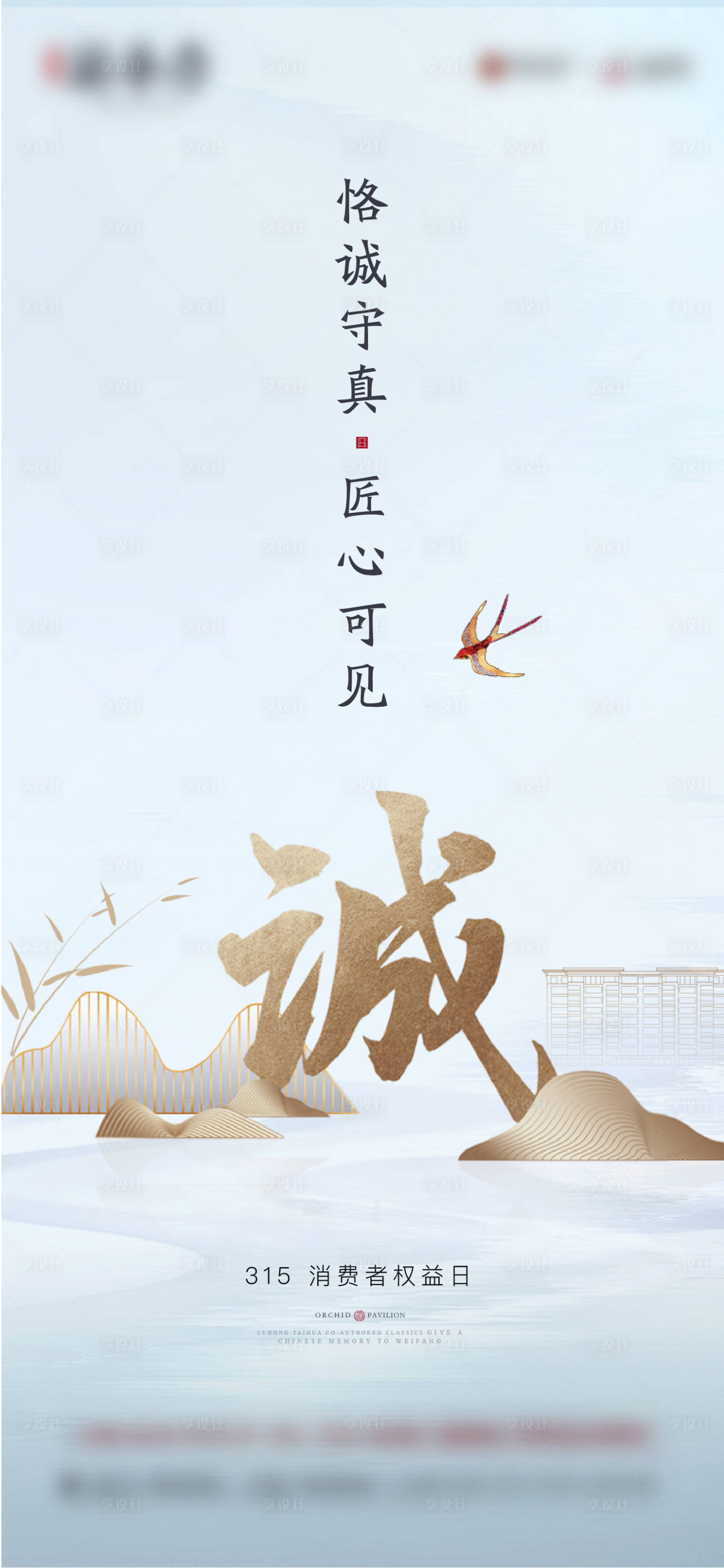 源文件下載【享設計】搜索編號：43330007738827509【315誠信海報】