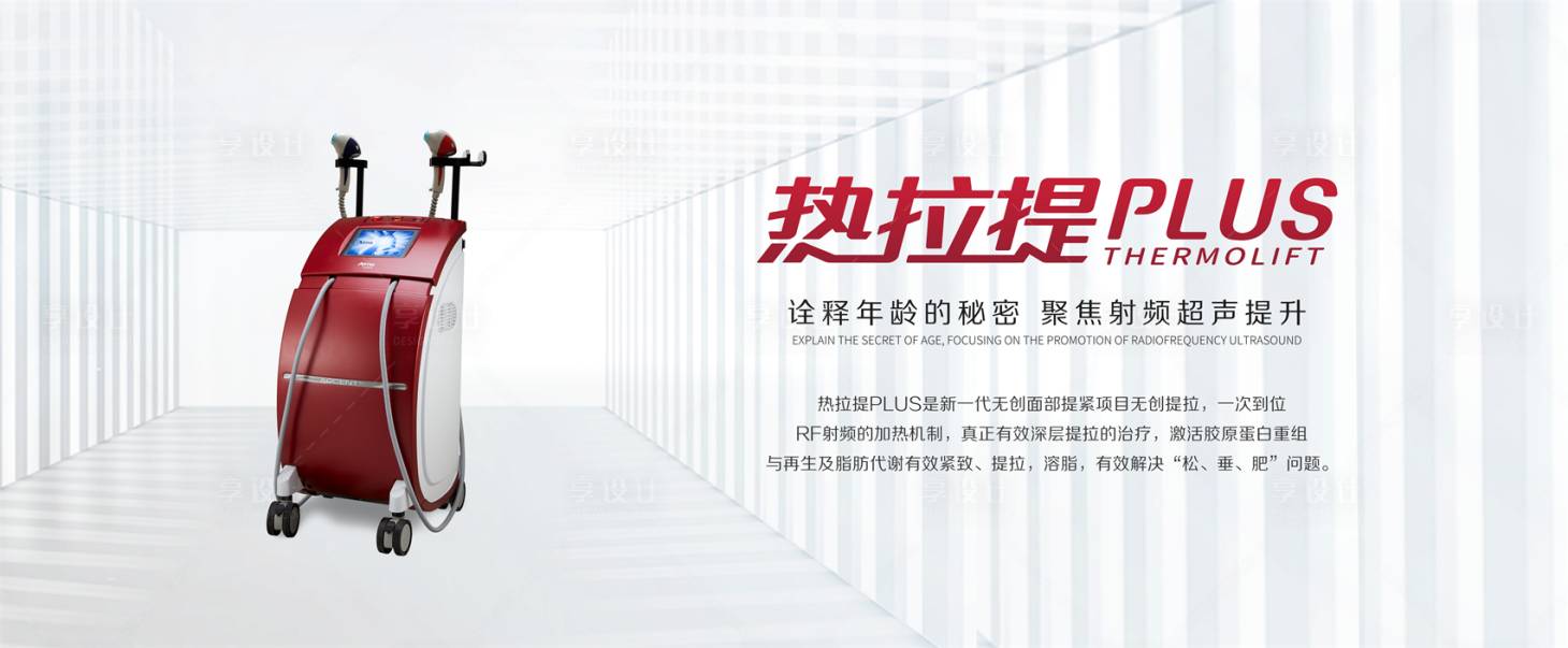 源文件下载【享设计】搜索编号：70640007891127076【医美banner医美海报印刷广告】