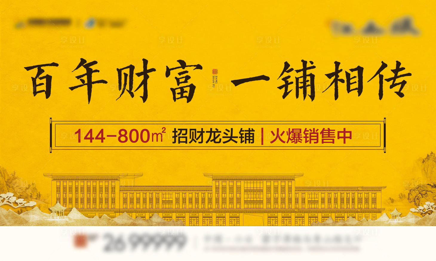 源文件下載【享設計】搜索編號：10510007517542808【地產商業(yè)招商海報】